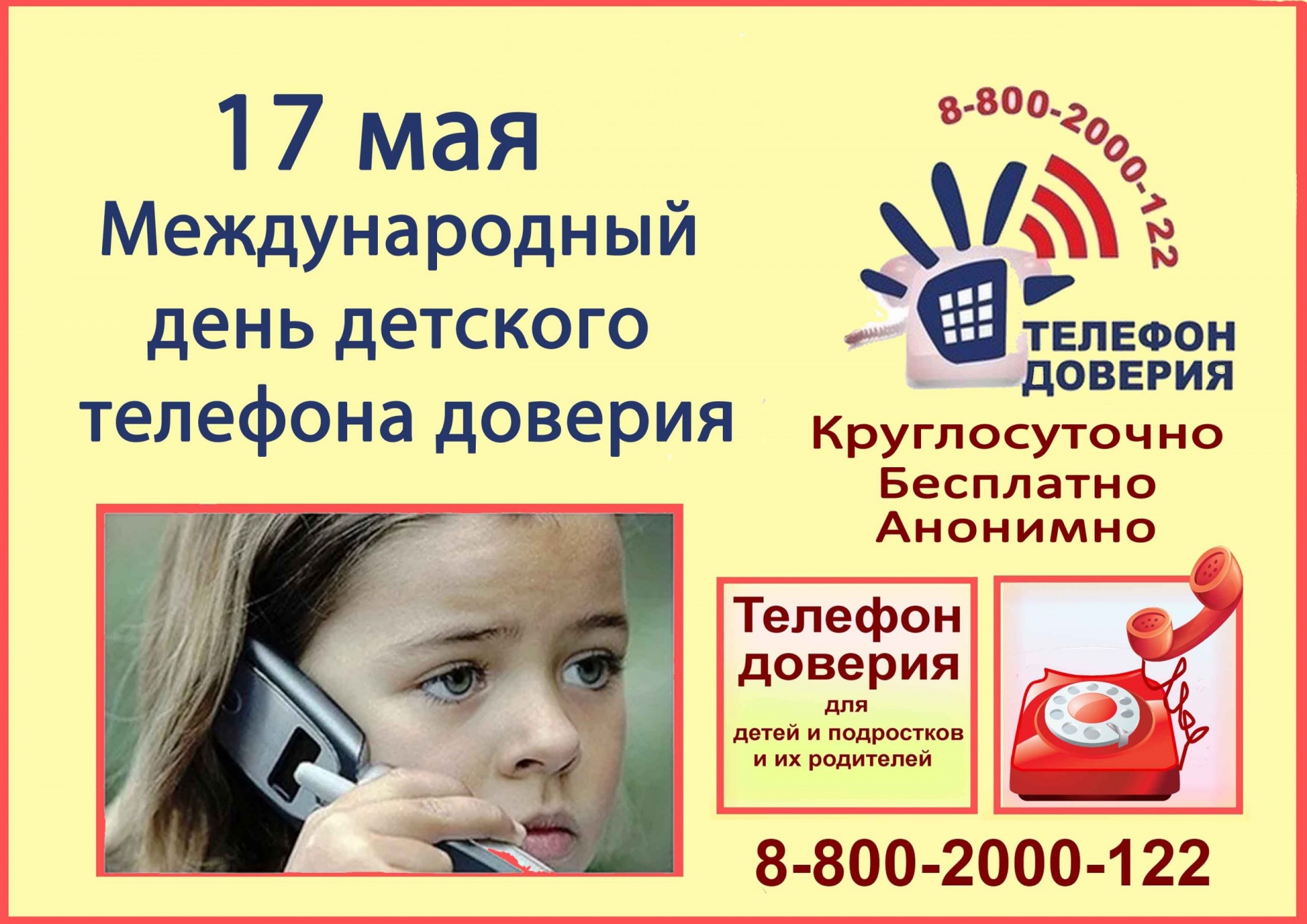Неделя информирования об общероссийском детском телефоне доверия.